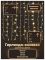 Curtain Lights светодиодная гирлянда штора на окно 3х2,5 метра Curtain Lights светодиодная гирлянда штора на окно 3х2,5 метра