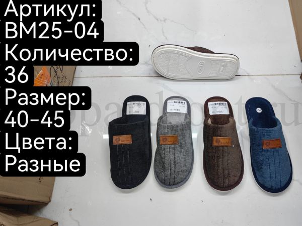 Тапочки домашние мужские Чан-Х с нашивкой арт. BM25-04