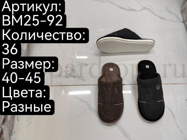Тапочки домашние мужские Чан-Х с вышивкой арт. BM25-92