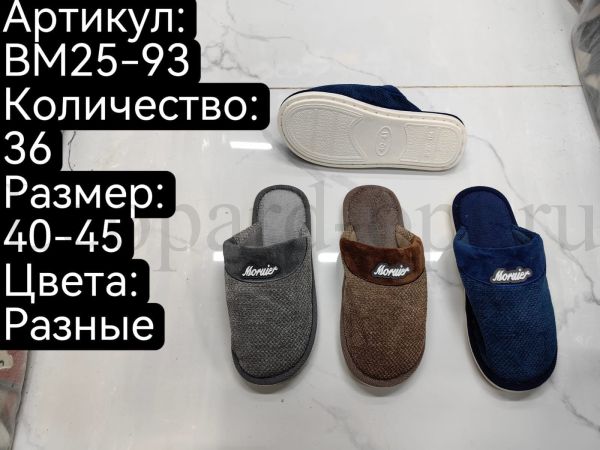 Тапочки домашние мужские Чан-Х с текстурным верхом арт. BM25-93